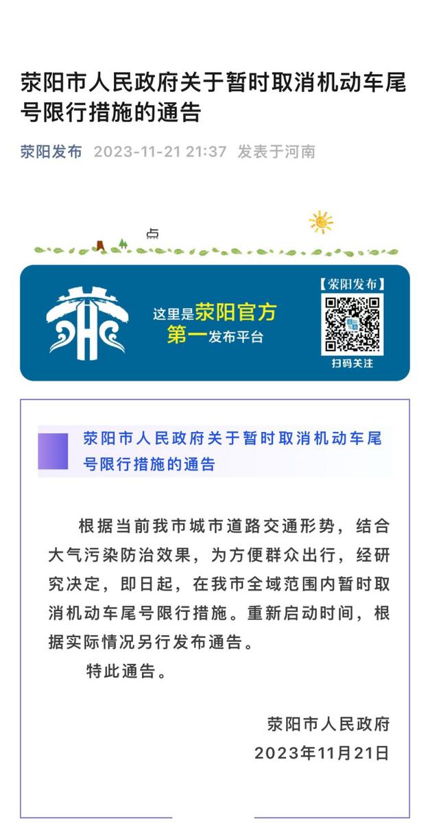 荥阳28号限号不，2020年荥阳限号不-第5张图片-屿企百科网