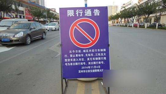 定州车辆限号解除，定州车辆限号解除通知-第3张图片-屿企百科网