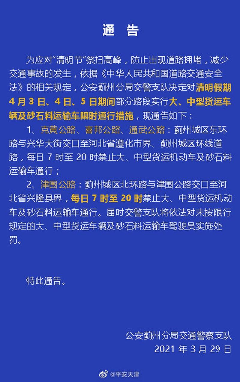 今天京津冀限号限什么号，津京冀今日限号-第5张图片-屿企百科网
