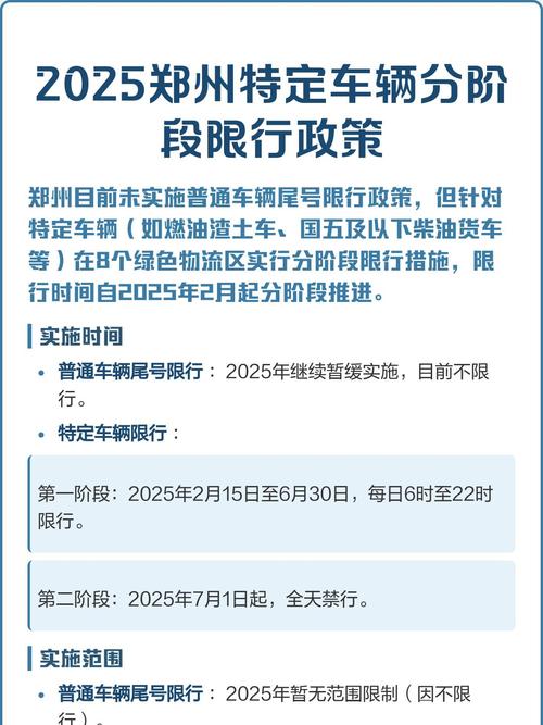 郑州限号时间十一，郑州限号2020十一限号？-第1张图片-屿企百科网