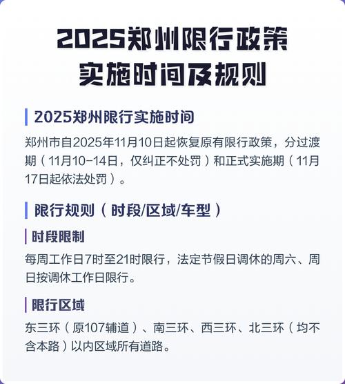 郑州限号时间十一，郑州限号2020十一限号？-第5张图片-屿企百科网