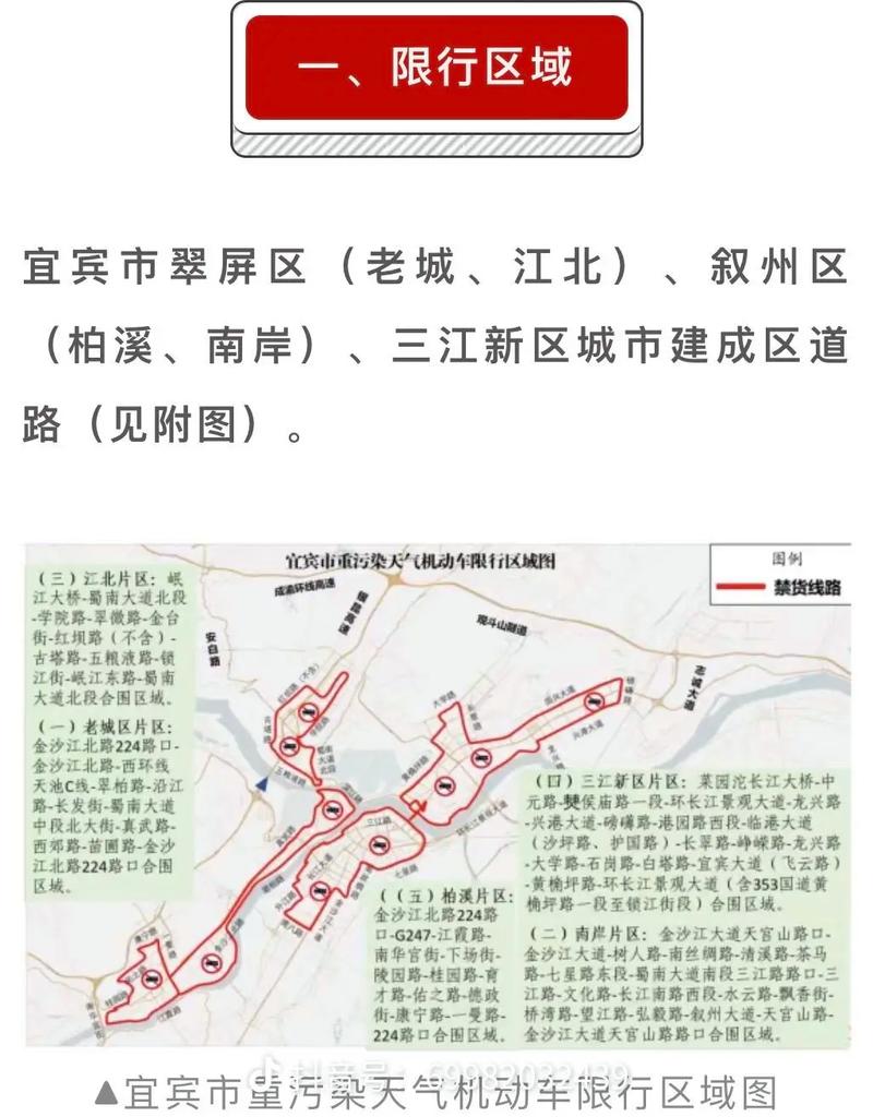宜宾最新限号限行，宜宾限号限行通知-第7张图片-屿企百科网