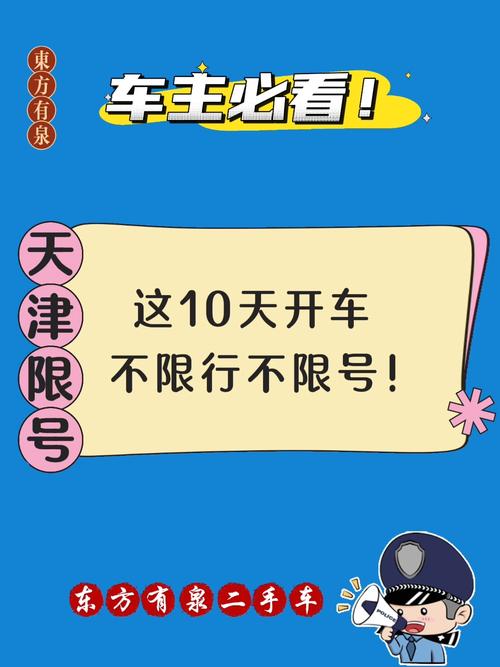 国庆后限号？国庆后限号时间安排？-第4张图片-屿企百科网