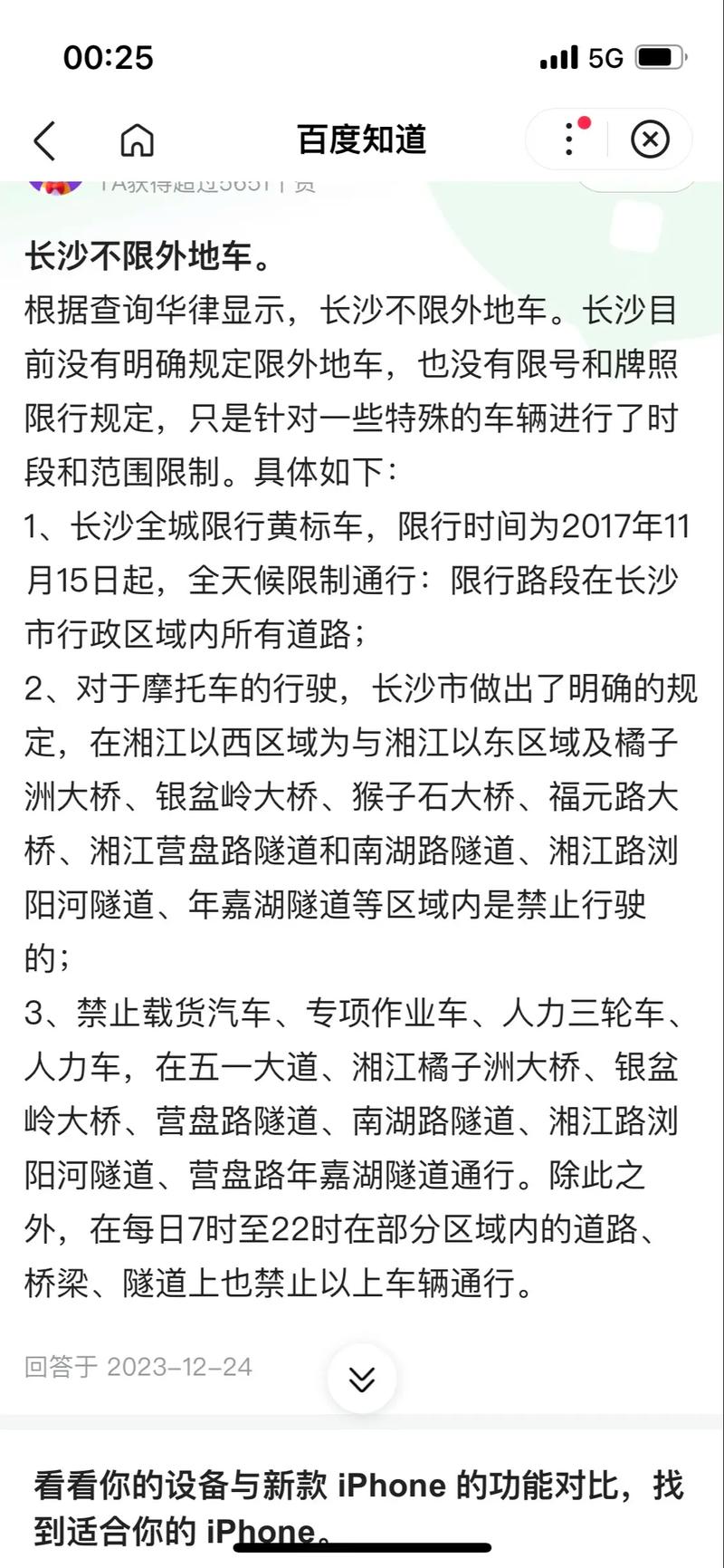 长沙车限号？长沙限号规定2021？-第3张图片-屿企百科网