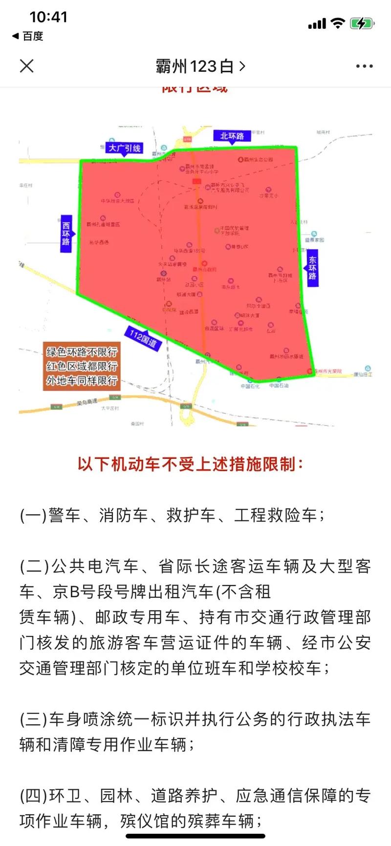 霸州驶入限号区域？霸州驶入限号区域有哪些？-第4张图片-屿企百科网