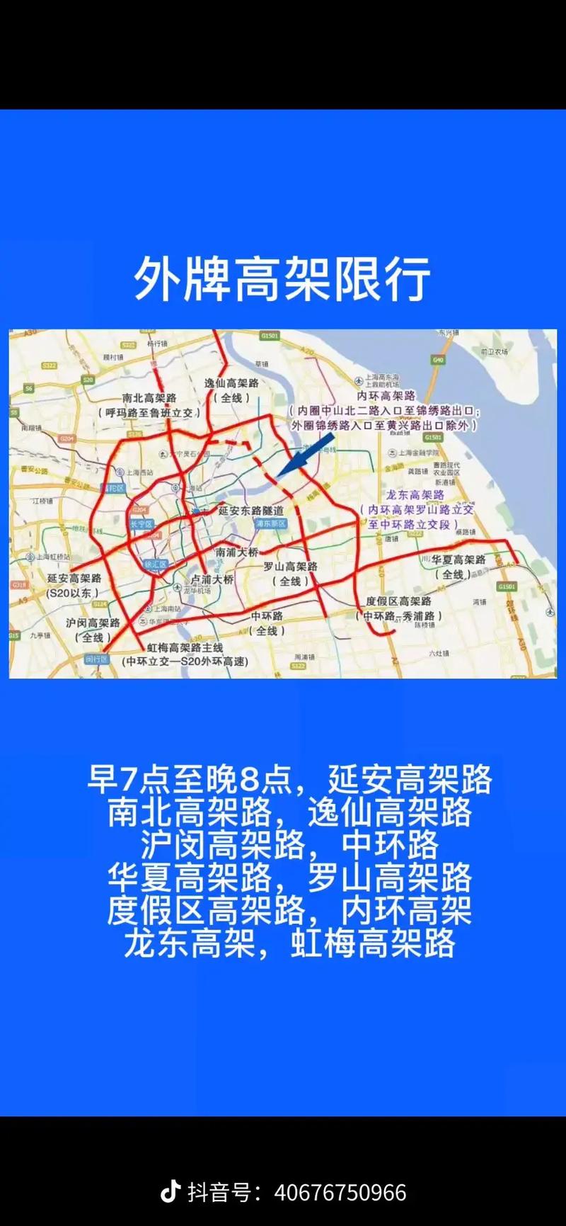 5.1号上海限行范围？5月1日上海车辆限行？-第1张图片-屿企百科网