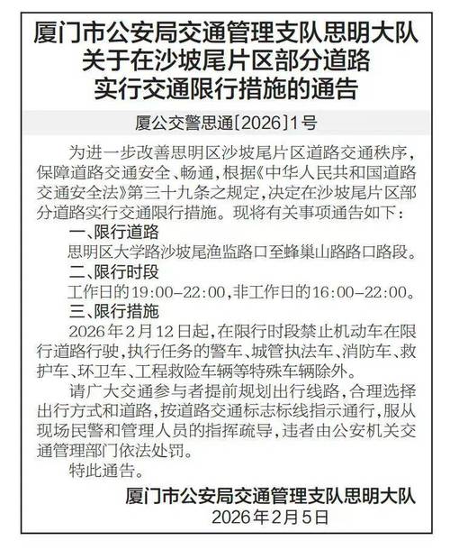 夏门五一限号吗？厦门五一限号路段？-第2张图片-屿企百科网