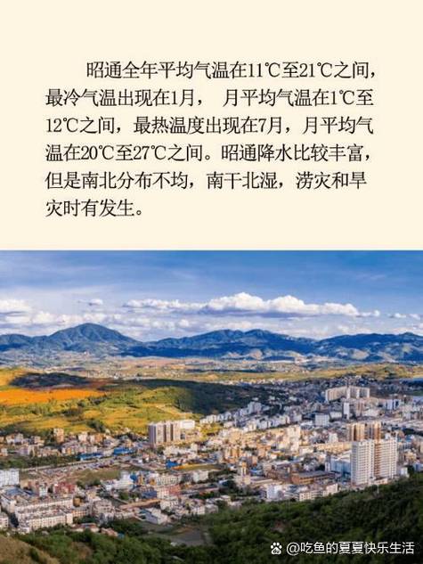 昭通的气温多少度，云南昭通温度多少-第2张图片-屿企百科网