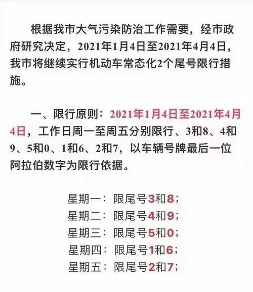 保定限号元旦限行不，元旦保定限行吗？-第3张图片-屿企百科网