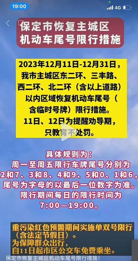 保定限号元旦限行不，元旦保定限行吗？-第6张图片-屿企百科网