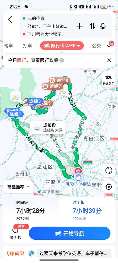 彭州三道堰限号吗今天，彭州三道堰限号吗今天限号吗？-第7张图片-屿企百科网