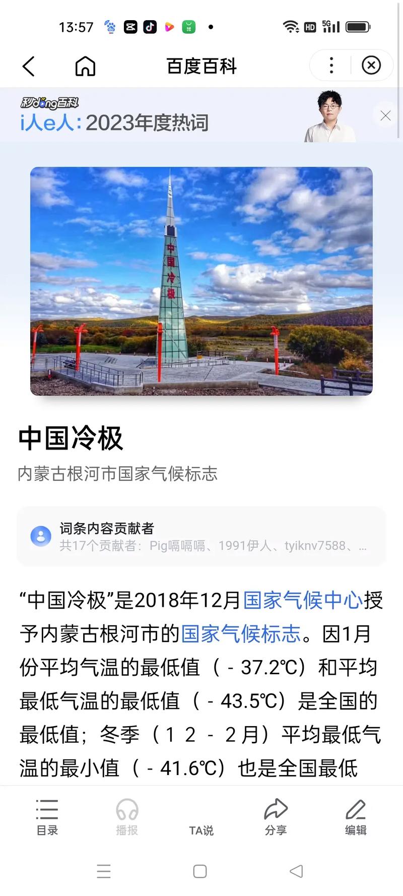 明天内蒙古最低气温是多少，2020年内蒙古最低气温？-第4张图片-屿企百科网