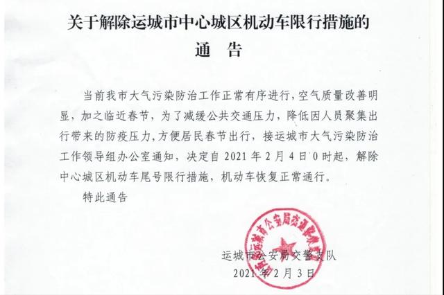 运城开车限号时间，运城车辆限号时间？-第2张图片-屿企百科网