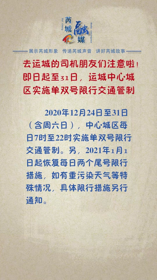 运城开车限号时间，运城车辆限号时间？-第6张图片-屿企百科网