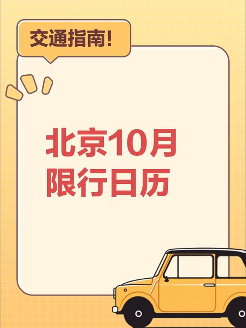 10月12号沧州限号，限号2020最新限号10月沧州-第8张图片-屿企百科网