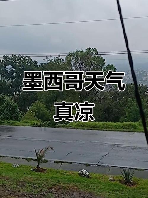 墨西哥城属于什么气候，墨西哥城的气候特征？-第6张图片-屿企百科网