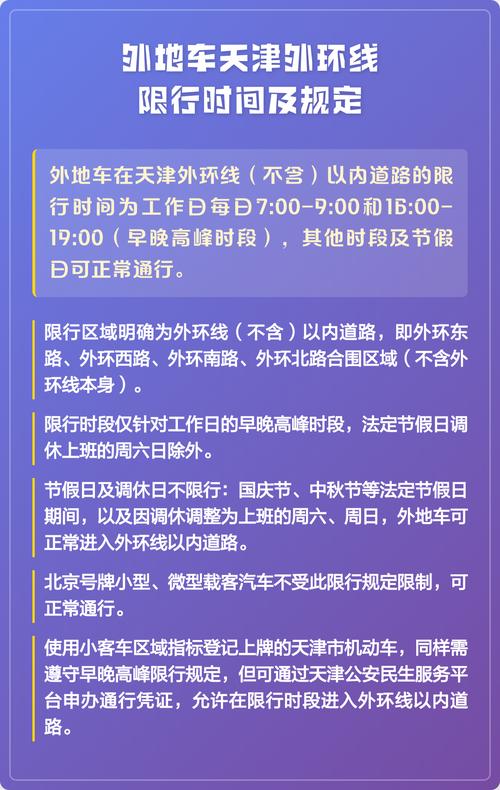 天津市限号时间表，天津市限号周期表-第3张图片-屿企百科网