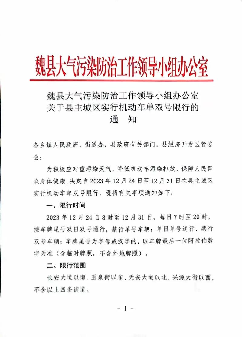 魏县今天限号是几号啊?魏县今天限号是几号啊现在?-第7张图片-屿企百科网 魏县今天限号是几号啊?魏县今天限号是几号啊现在?-第7张图片-屿企百科网