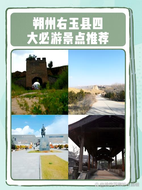 右玉旅游景点气候冷吗现在?右玉旅游景点大全排名?-第4张图片-屿企百科网 右玉旅游景点气候冷吗现在?右玉旅游景点大全排名?-第4张图片-屿企百科网