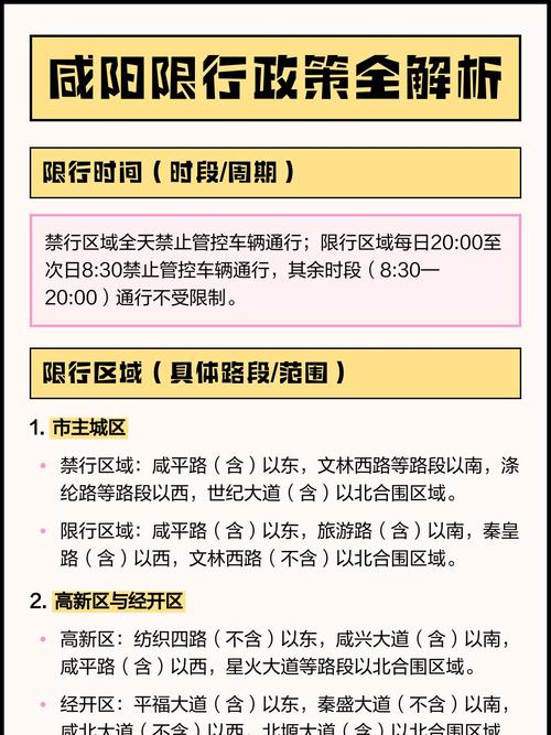 咸阳中秋限号通知?咸阳中秋限号通知今天?-第6张图片-屿企百科网 咸阳中秋限号通知?咸阳中秋限号通知今天?-第6张图片-屿企百科网