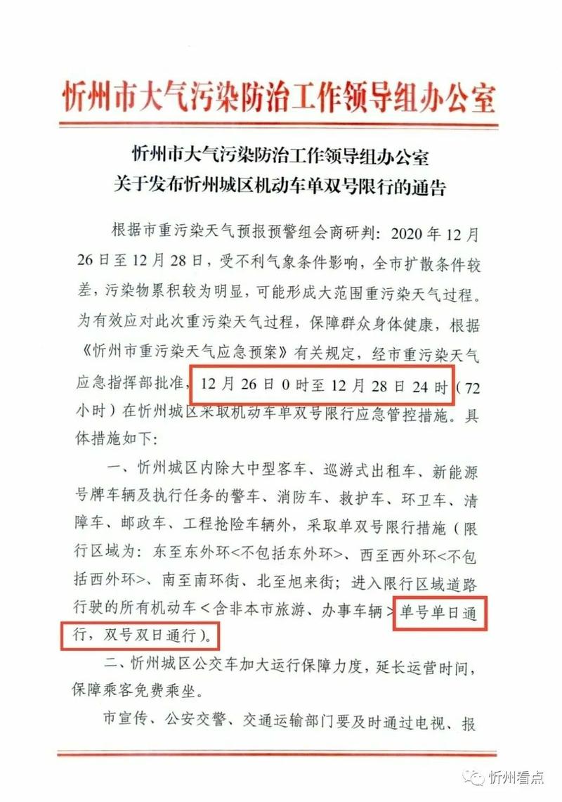忻州原平限号查询，山西原平限号查询？-第5张图片-屿企百科网