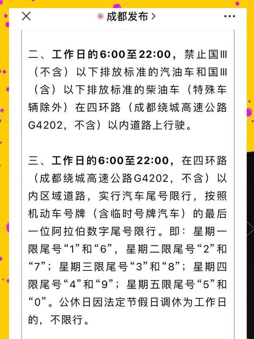 成都市尾号限号？成都尾号限号规则？-第2张图片-屿企百科网