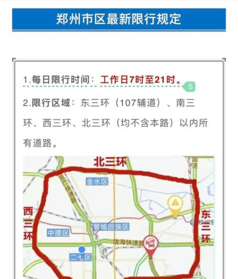 新郑港区限号么？新郑港区限号区域？-第6张图片-屿企百科网
