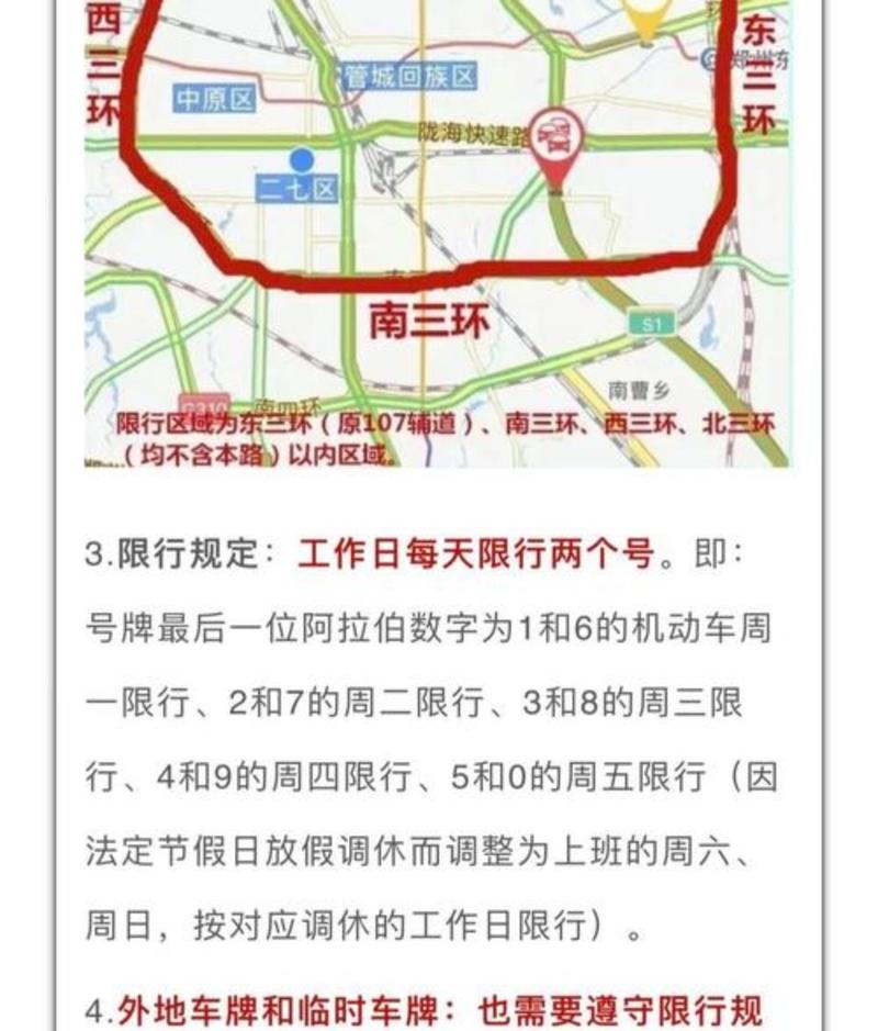 新郑港区限号么？新郑港区限号区域？-第7张图片-屿企百科网