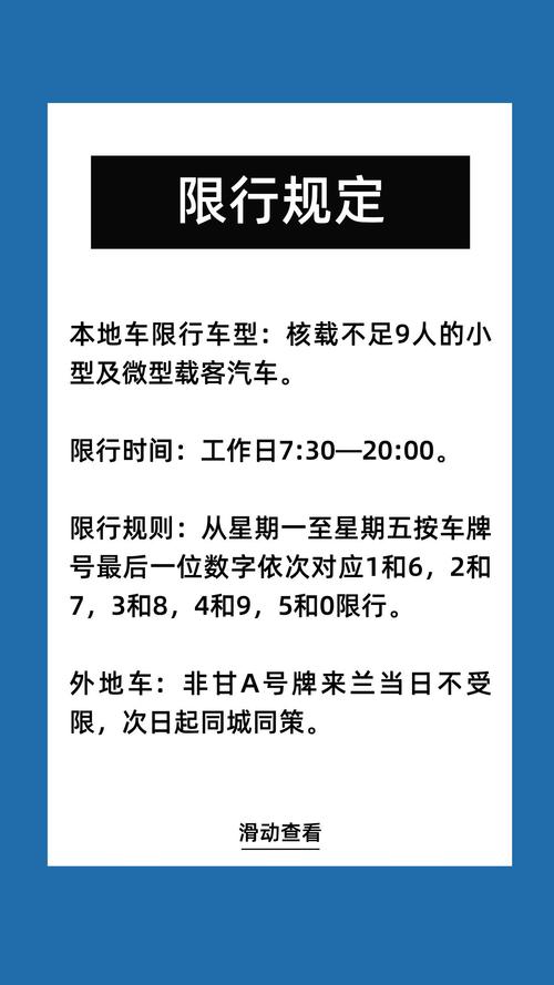 限号通知天水限号吗最新？限号通知天水限号吗最新今天？-第4张图片-屿企百科网