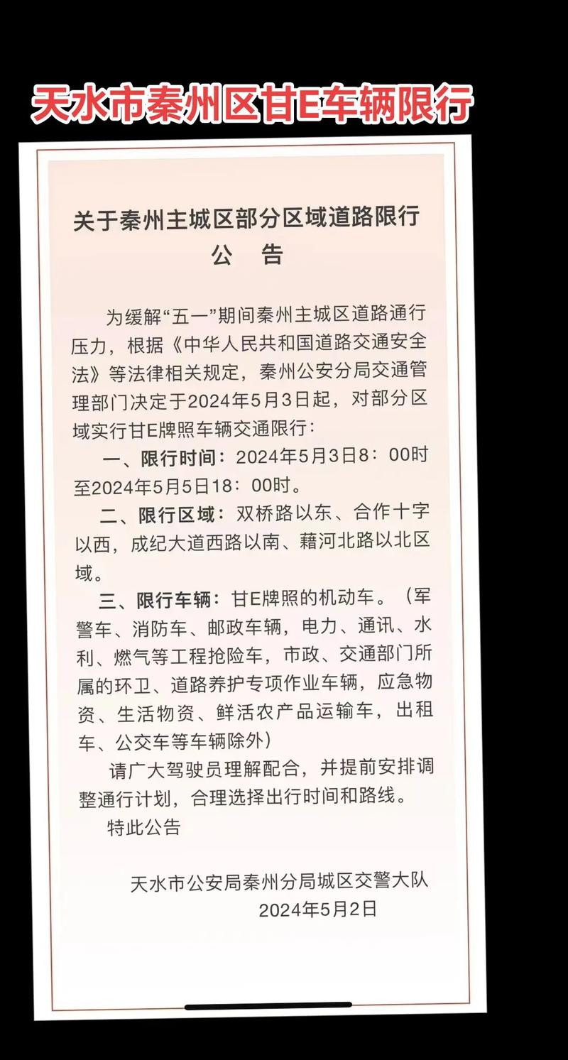 限号通知天水限号吗最新？限号通知天水限号吗最新今天？-第5张图片-屿企百科网