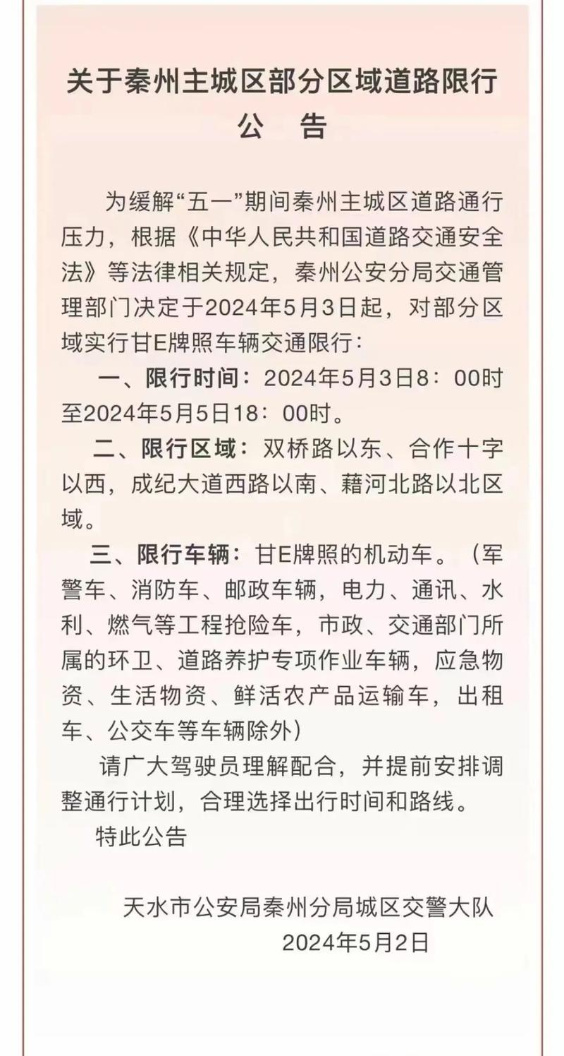 限号通知天水限号吗最新？限号通知天水限号吗最新今天？-第6张图片-屿企百科网