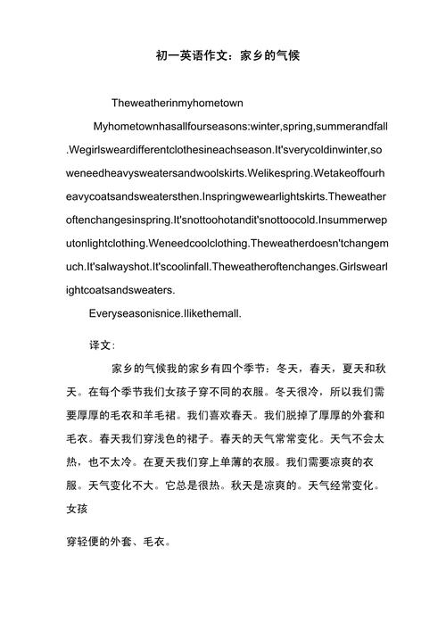 中国的气候怎么样英语？中国的气候英语作文？-第5张图片-屿企百科网