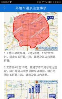 北京昌平限号通知？北京昌平限号区域查询？