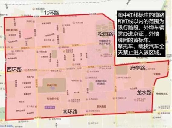 北京昌平限号通知？北京昌平限号区域查询？-第2张图片-屿企百科网