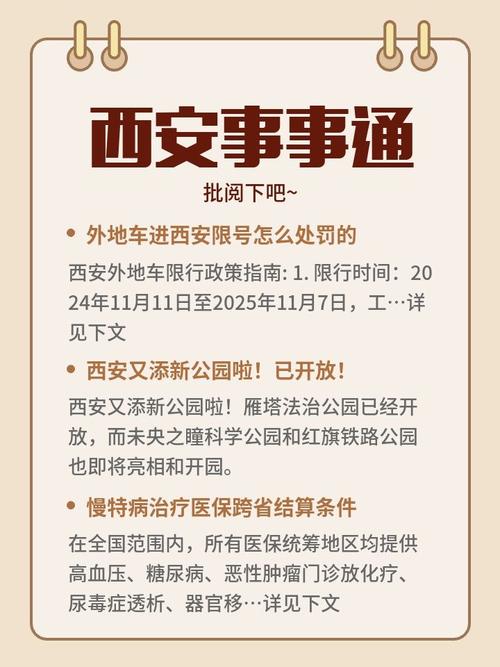 西安限号合理吗，西安限号会怎么处罚？-第5张图片-屿企百科网