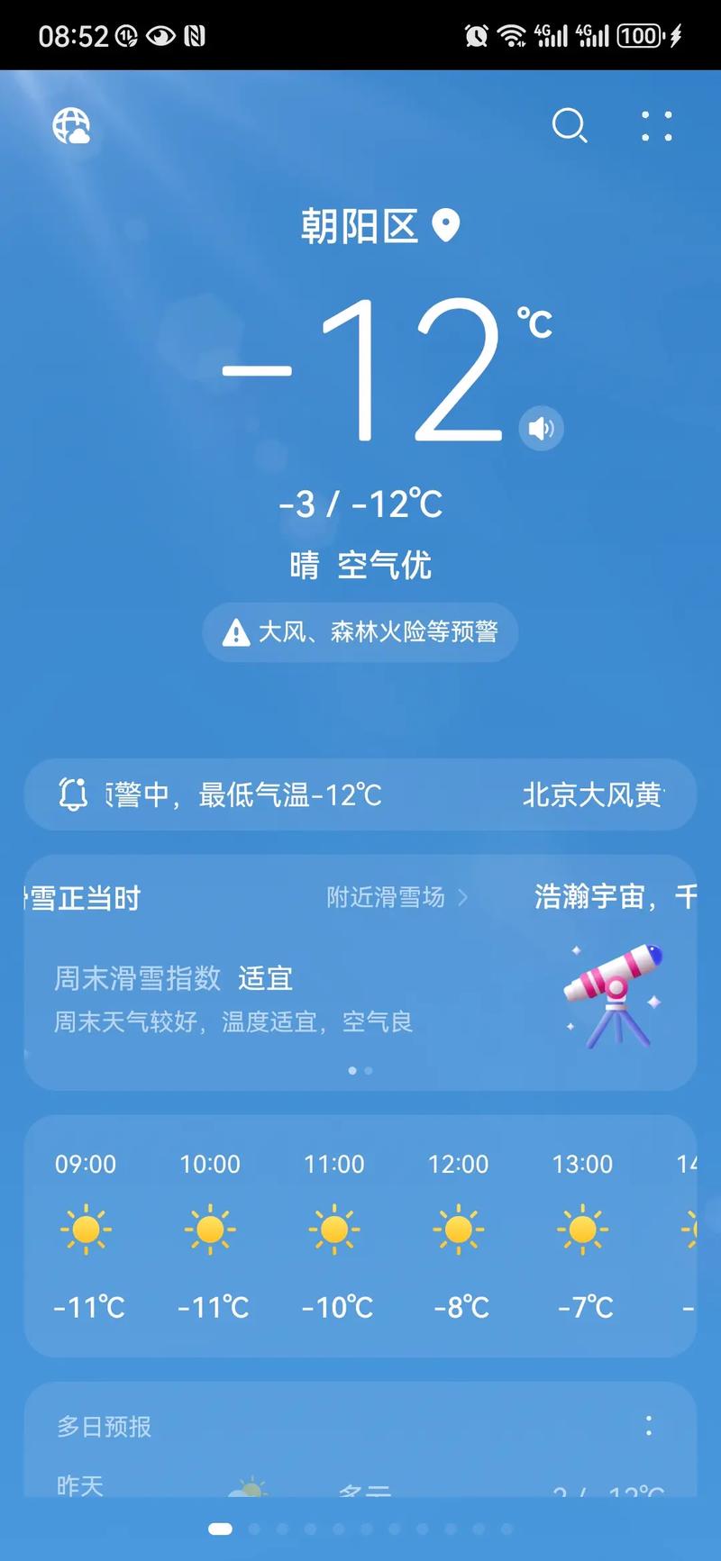 北京朝阳天气实时预报？北京朝阳天气实时预报30天？-第6张图片-屿企百科网