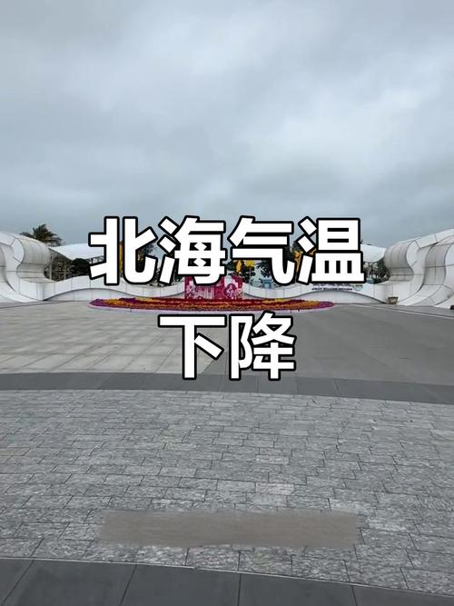 北海三月份气候如何，3月中旬北海气温热吗-第4张图片-屿企百科网