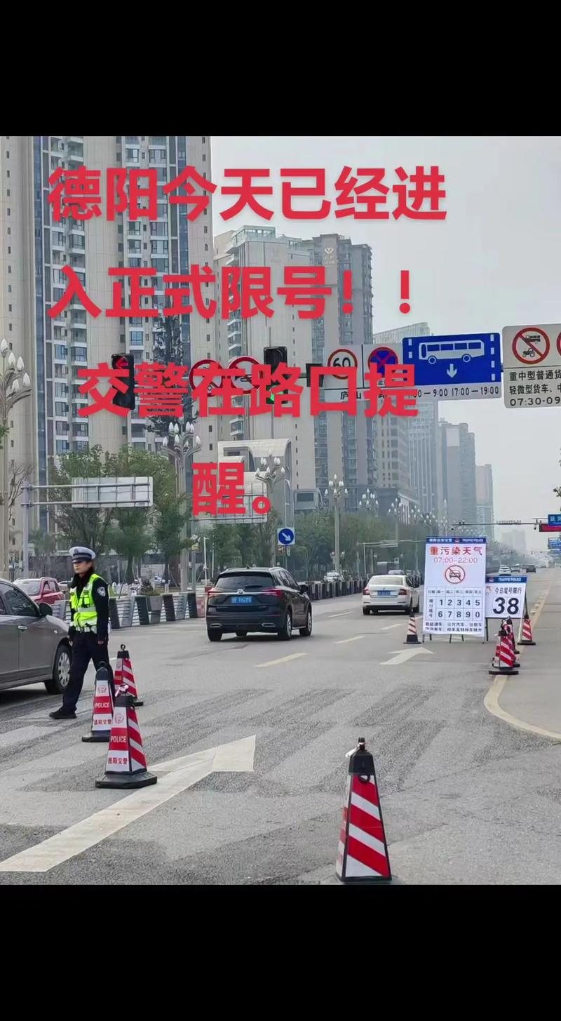 德阳12月9日限号多少，德阳2021年2月9号限号吗-第5张图片-屿企百科网