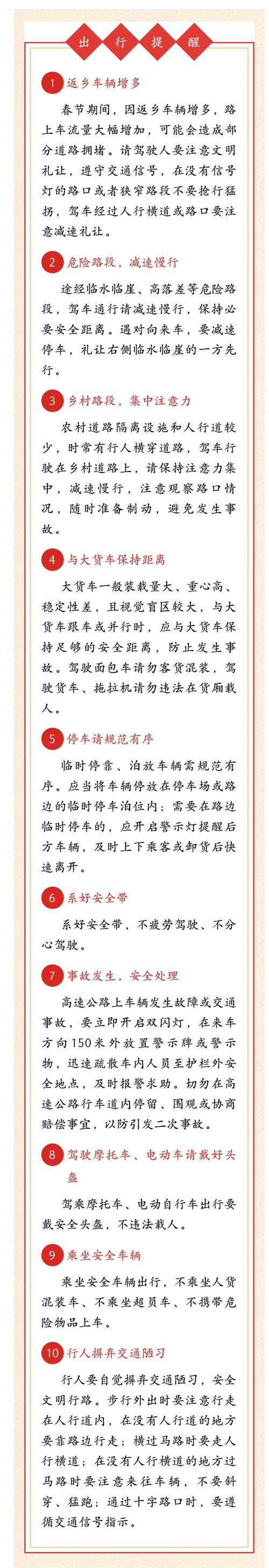 春节开车限号么？春节车限不限号？-第3张图片-屿企百科网