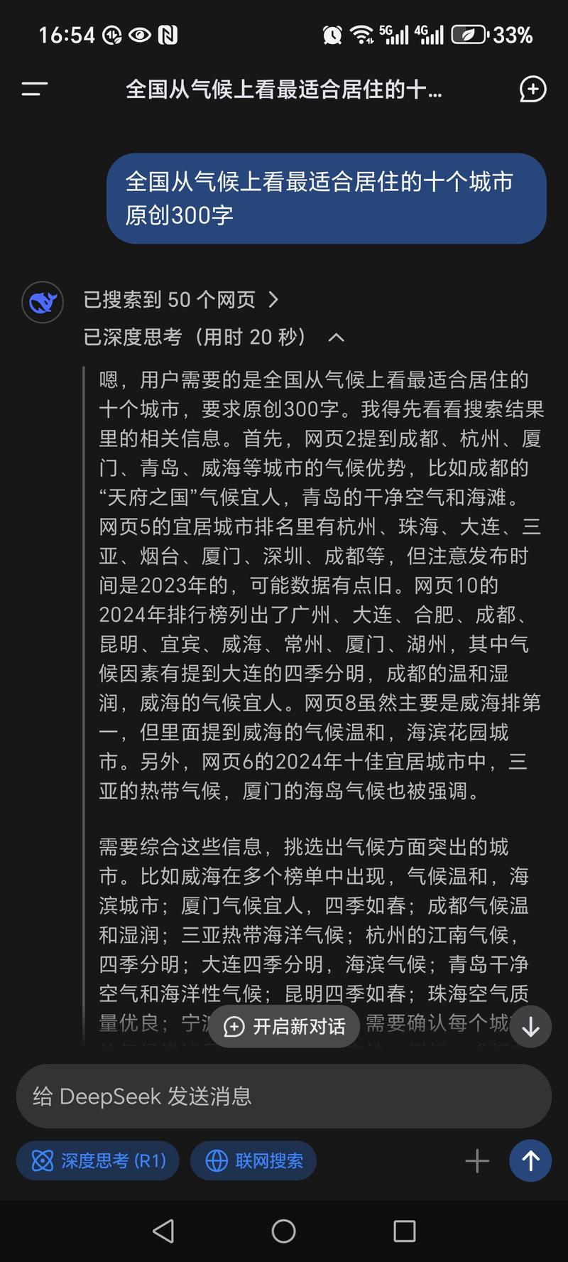 全国哪里气温好？全国哪里温度高点？-第4张图片-屿企百科网