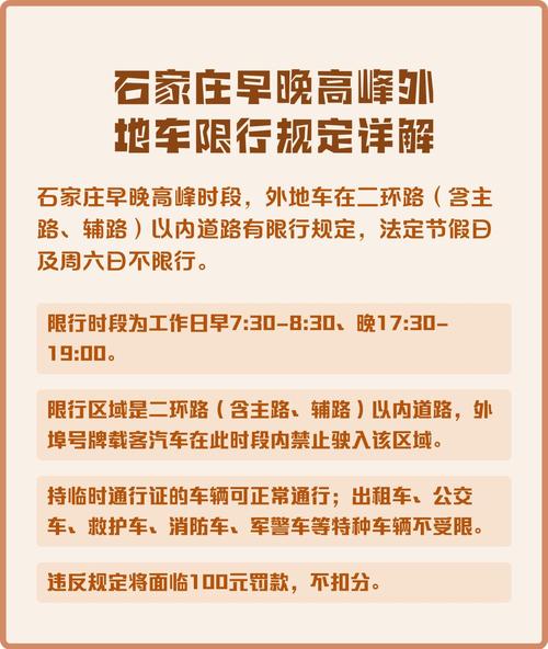 额1月9号石家庄限行，石家庄限号九月-第1张图片-屿企百科网