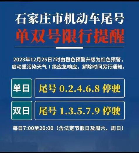 额1月9号石家庄限行，石家庄限号九月-第4张图片-屿企百科网
