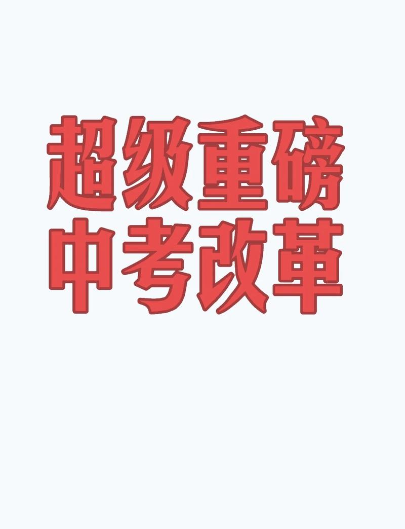 2021邯郸中考限号吗，邯郸市新中考方案？-第4张图片-屿企百科网