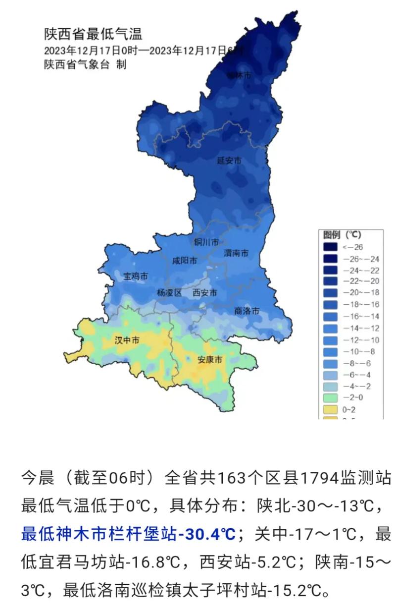 今日陕西省气候怎样，陕西今冬气温整体偏低-第5张图片-屿企百科网
