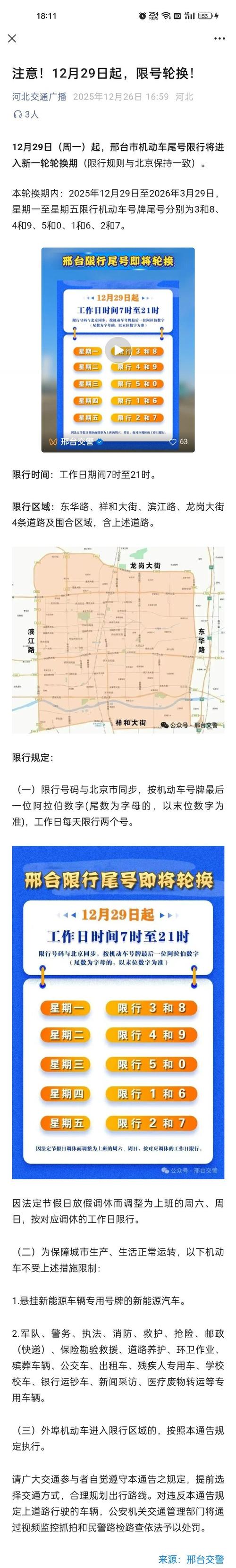 明天隆尧限号吗？明天隆尧限号吗今天？-第2张图片-屿企百科网
