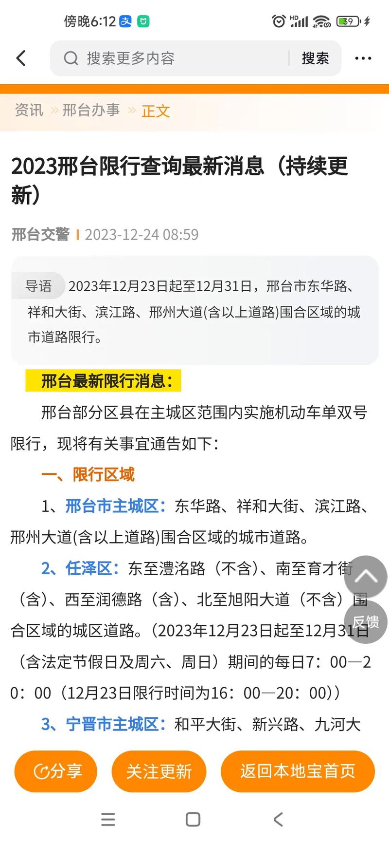 明天隆尧限号吗？明天隆尧限号吗今天？-第4张图片-屿企百科网