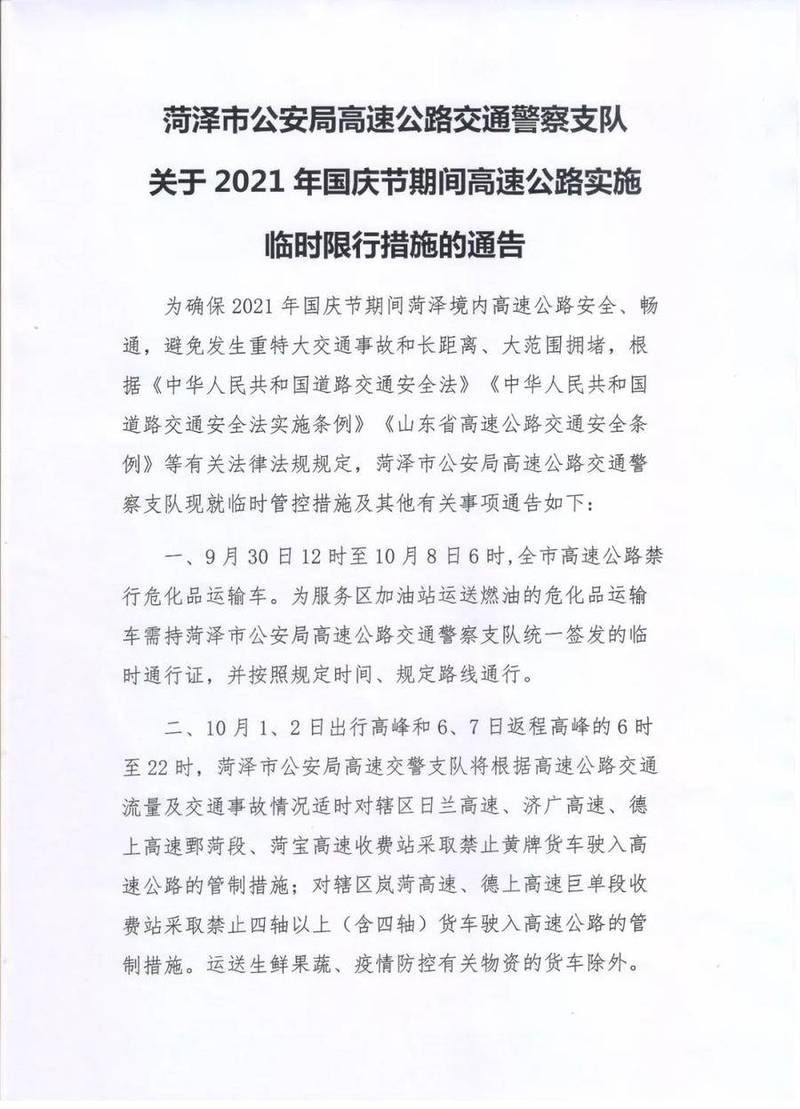 山东菏泽限号吗？山东菏泽限号吗最新消息？-第3张图片-屿企百科网