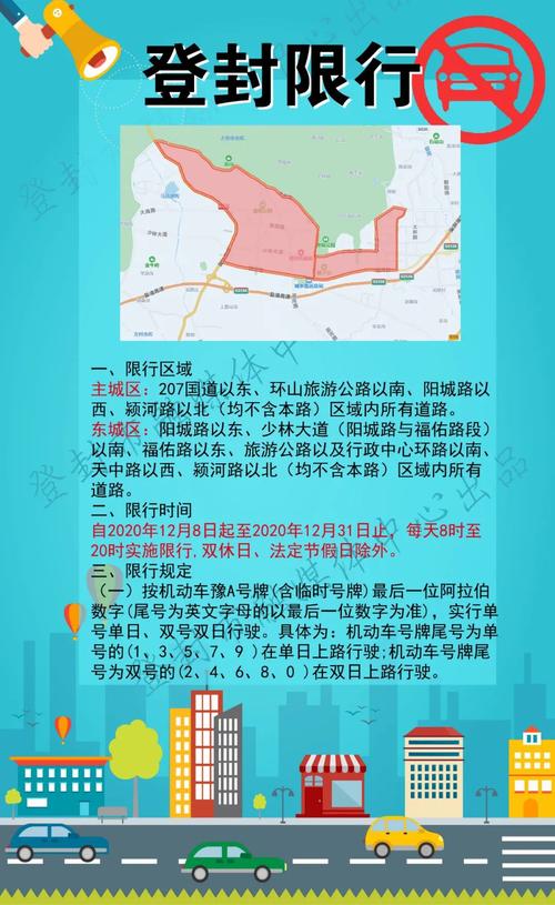 登封周日限号，登封周一限号是几