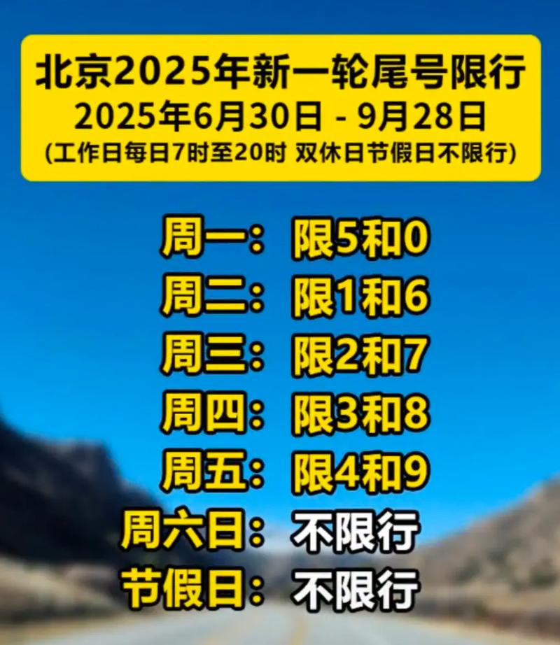 登封周日限号，登封周一限号是几-第2张图片-屿企百科网
