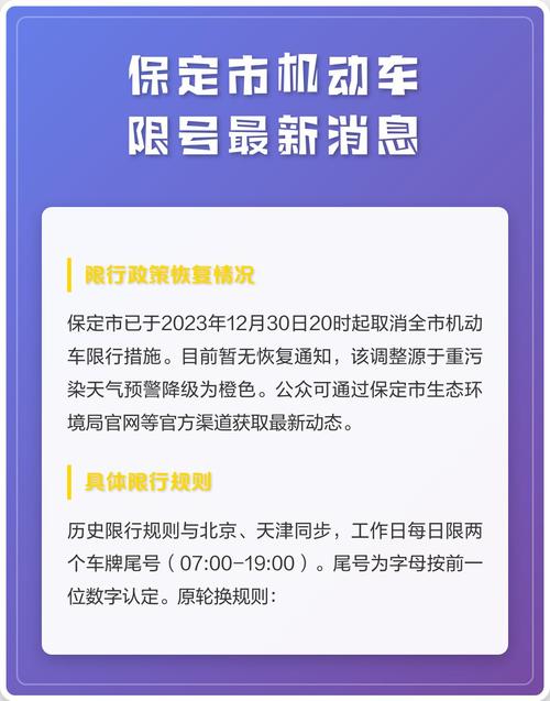 涞水明日限号，涞水明日限行尾号？-第3张图片-屿企百科网